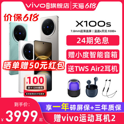 vivo100s新品旗舰手机