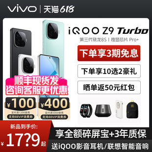 iQOO 新品 vivo 手机iQOO官方旗舰店官网正品 学生游戏AI手机vivo爱酷Z9 Turbo手机5G全网通新款 上市