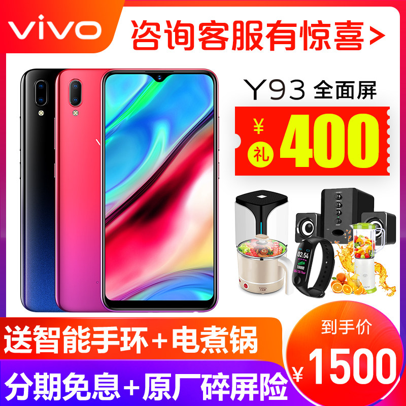 ËÍ400ÔªºÀÀñvivo Y93È«ÐÂÊÖ»ú vivoy93 vivo¹Ù·½Æì½¢µê vivoz3 x23 x21 x30 z1 y97 y85 y73 y75 x20 x9