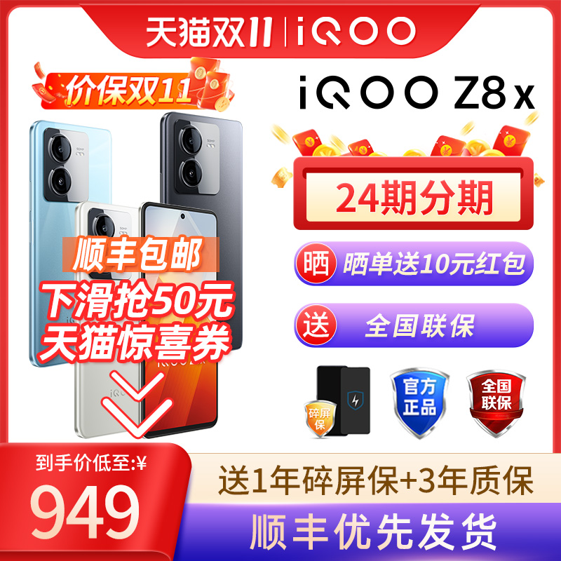 新品立减300元 vivo iQOO Z8x 手机全网通5G 学生拍照游戏正品全新vivo手机 iqooz8x iqooz8 iQOO官方旗舰店