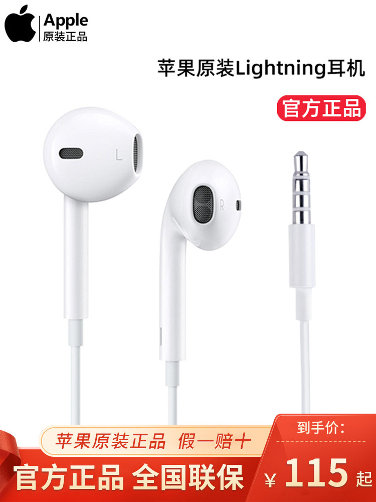 Apple/ Apple Earphone Round 3.5mm Plug quality goods Wired rPods mobile phone Flat Round drive-by-wirein the Audio appliances , Headphone/Headsets  category - from Buy2taobao.com to provide professional Taobao agent buy service