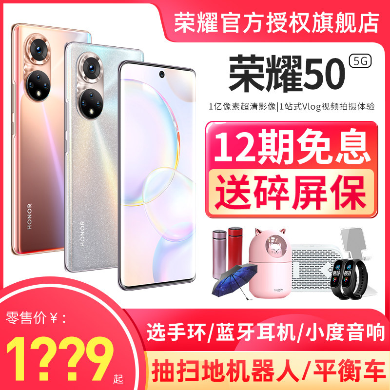 【立减150元+12期免息】HONOR/荣耀50 5G手机官方旗舰店官网正品手机荣耀50pro手机荣耀50SE学生游戏机荣耀60