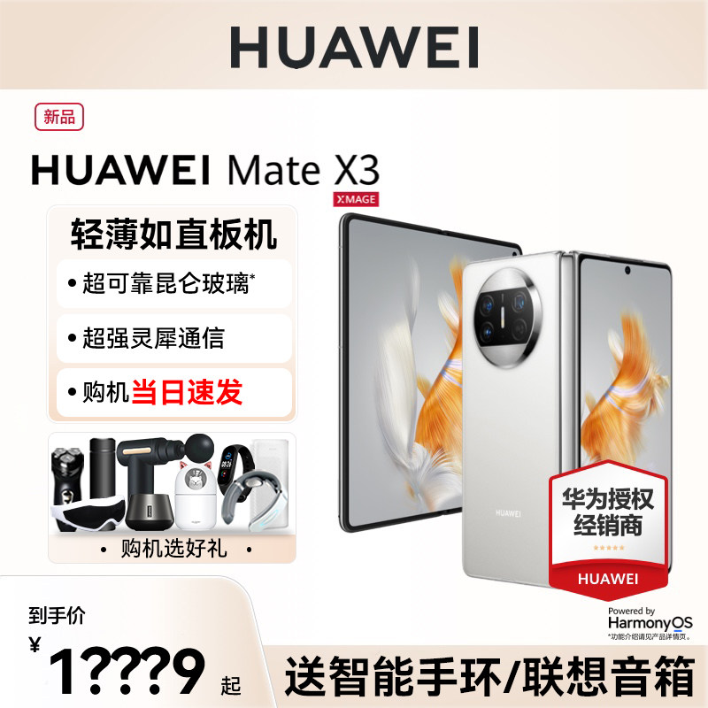 【旗舰新品】华为/HUAWEI Mate X3 折叠屏手机官方旗舰店超轻薄可靠昆仑玻璃超强灵犀通讯鸿蒙智能手机属于什么档次？