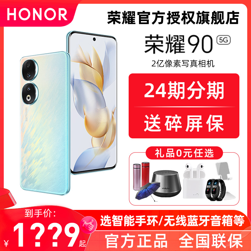 【顺丰现货速发+送碎屏宝】HONOR/荣耀90 5G手机官方旗舰店官网新款智能学生曲面直降游戏手机非华为90pro-封面