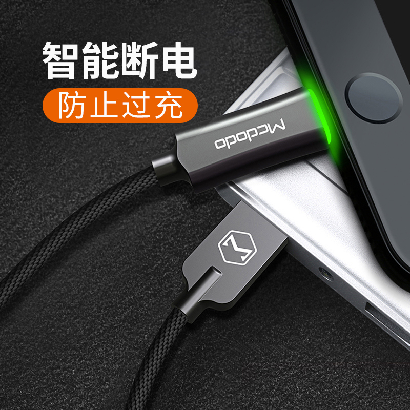 麦多多苹果数据线7手机iPhone6s充电线器智能断电iOS数据线