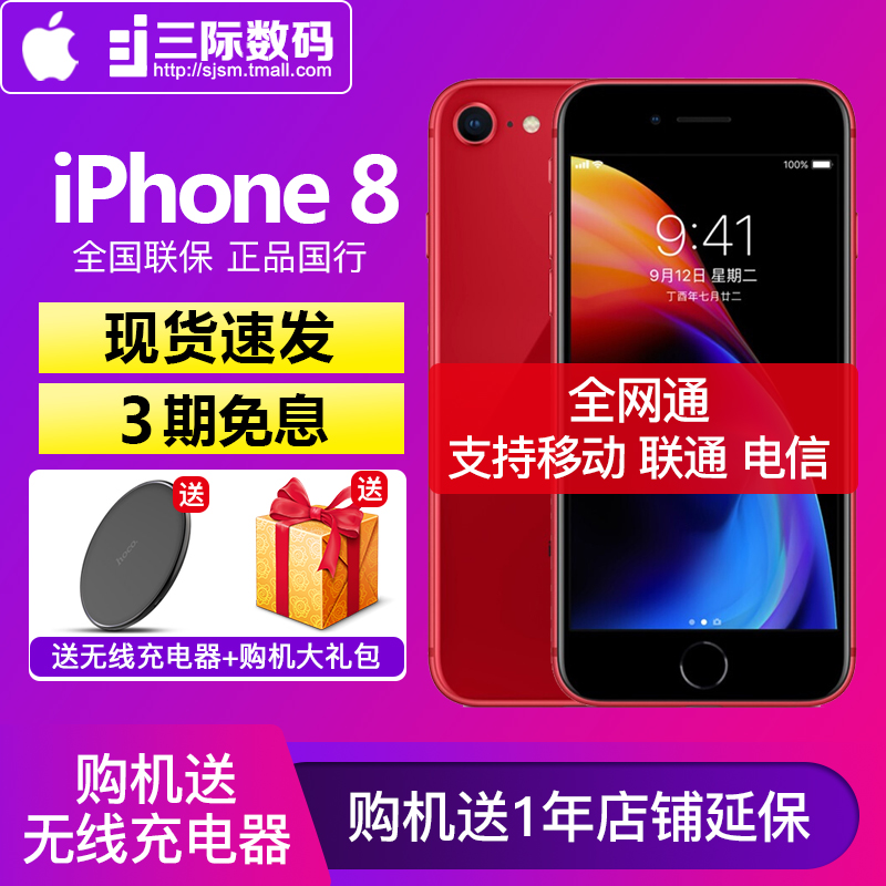 ËÍÎÞÏ߳䡾ËÍÑÓ±£/3ÆÚÃâÏ¢¡¿Apple/Æ»¹û iPhone 8 È«ÍøÍ¨4GÊÖ»úÆ»¹û8 iphone8 3/6/12ÆÚ·ÖÆÚ ÕýÆ·¹úÐÐ