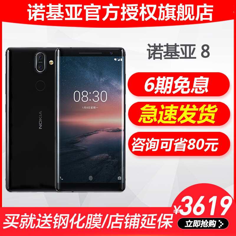 急速發貨 6期免息咨詢省80元/Nokia/諾基亞 8 Sirocco手機智能正品官方旗艦店