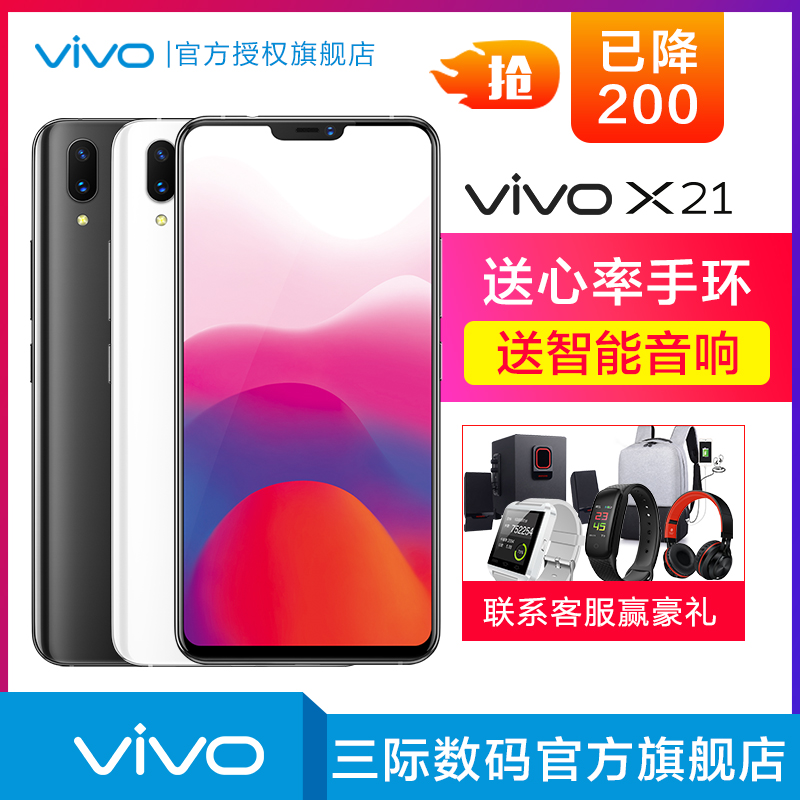 ?12ÆÚÃâÏ¢ËͺÀÀñ vivo X21ÊÖ»úȫлú vivox21ÆÁÄ»Ö¸ÎÆ°æ vivox21 x21ÊÖ»ú x30 x20 nex vivoÊÖ»ú¹Ù·½Æì½¢µê