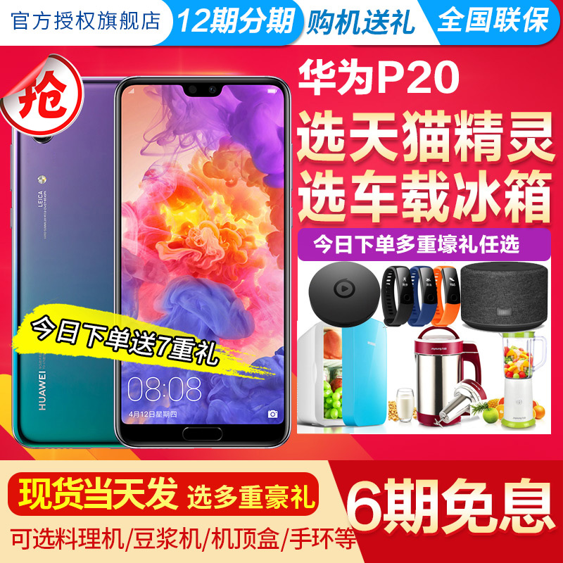 當天發6期免息送700禮/Huawei/華為 P20手機官方旗艦店nova3全網通p20pro極光色新品智能降價官網正品mate10