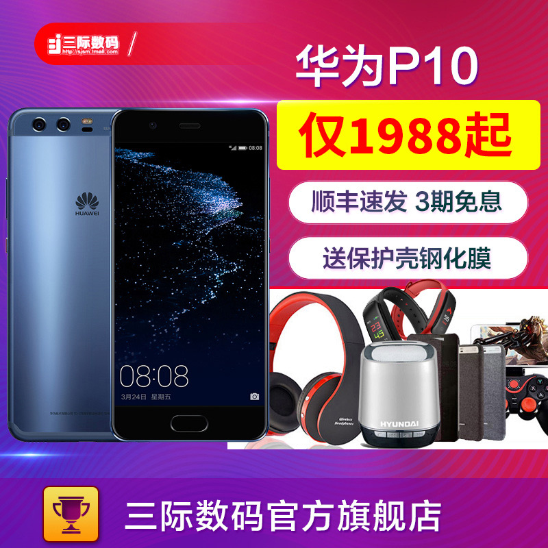 立減僅1988元起3期免息速發/Huawei/華為 P10官網p20手機旗艦店正品全網通全面屏mate10 plus