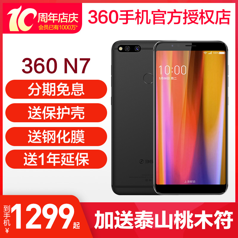 【10周年店慶】急速發貨/12期分期 360 N7手機全網通正品 驍龍660 n7pro lite 官方旗艦店官網正品全新N6Pro