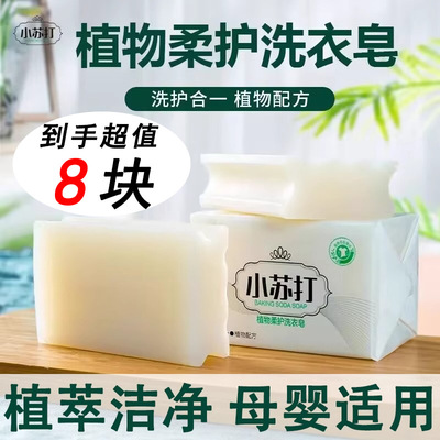 小苏打洗衣皂肥皂清新洗手皂内衣皂护手深层清洁易漂清手肥皂