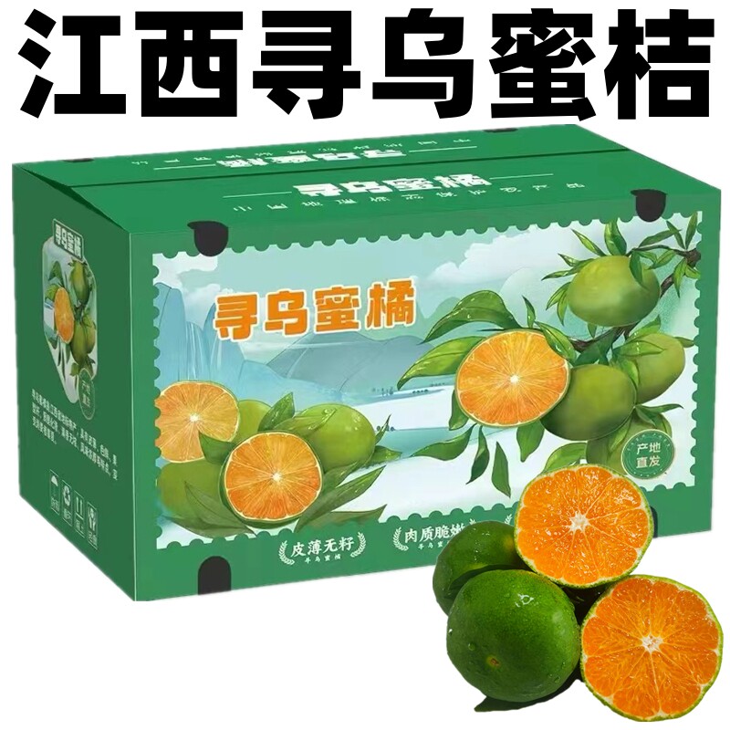 现摘现发江西寻乌蜜桔
