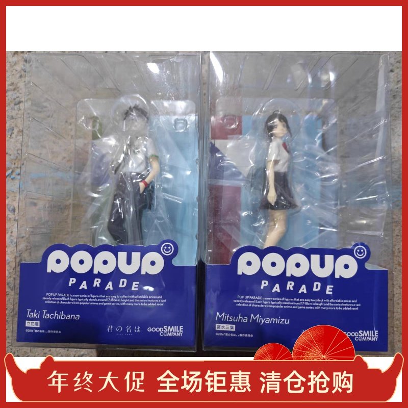 正品 gsc 良笑社 POP UP 你的名字 宫水三叶 立花泷 手办 全新