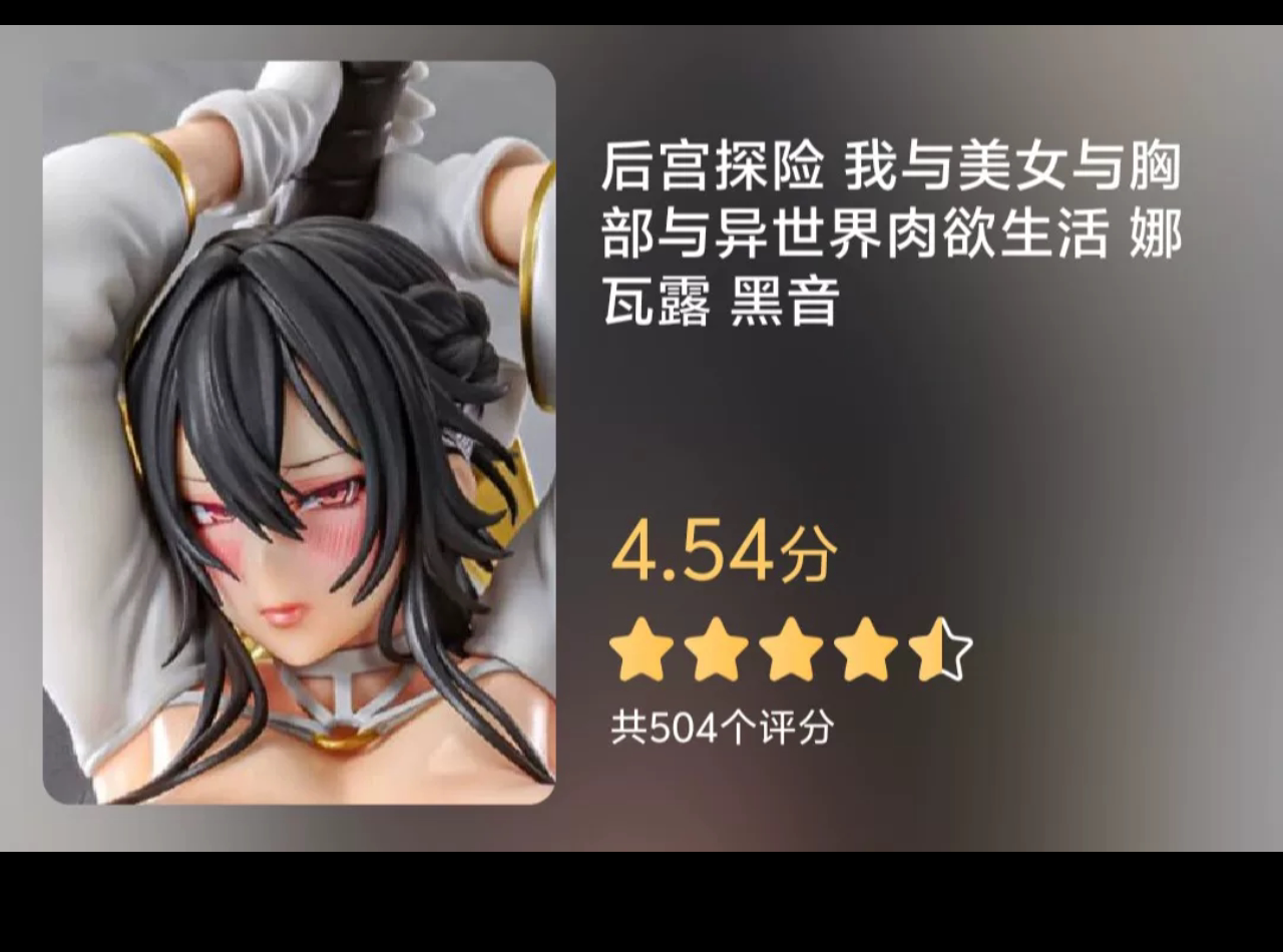 Q-six 后宫探险 我与美女 异世界生活 娜瓦露  黑音 暗手办 qsix图片