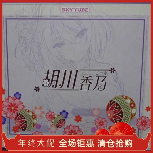 SkyTube 胡川香乃 红艳 原色 手办全新 正品