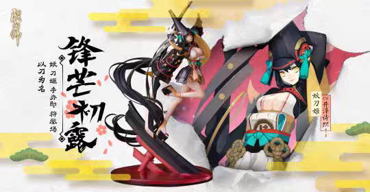 网易 阴阳师 妖刀姬 锋芒初露 SSR 手办 官方正版手办全新