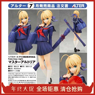 正版 ALTER fgo fate saber  阿尔托莉雅 校服 制服 塞巴 手办