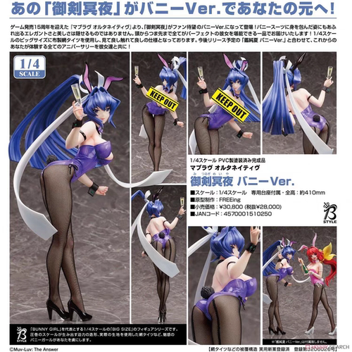 正品 FREEing 1/4 Muv-Luv Alternative 御剑冥夜 兔女郎Ver.
