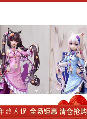 正版 GSC 猫娘乐园 nekopara 巧克力 香草 中华萝莉 手办