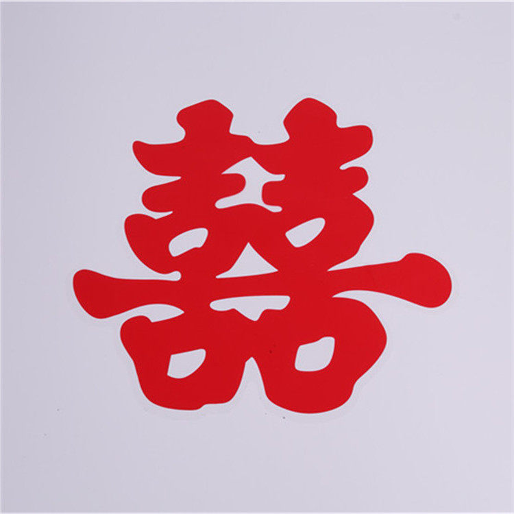 结婚庆用品玻璃门窗户喜字贴婚车前面玻璃上的喜字剪纸贴纸静电喜