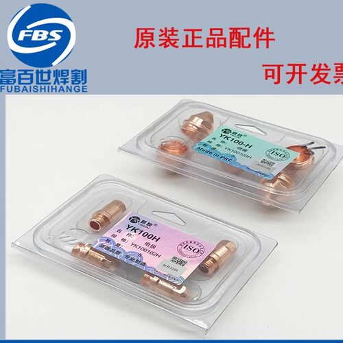 易快电极割嘴华远等离子切割枪