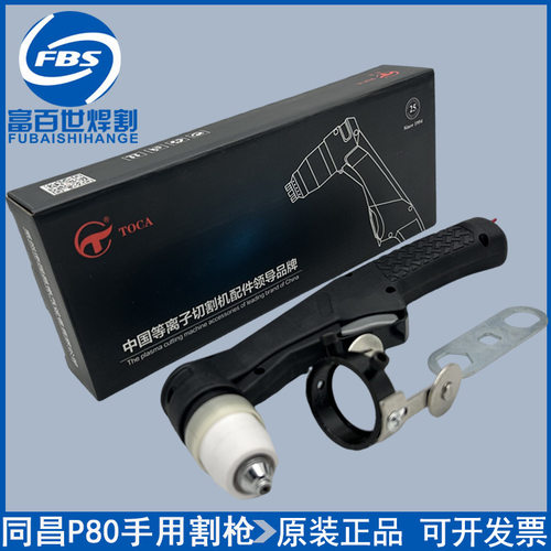 正品同昌P80割枪加厚耐用