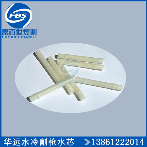 华远160A200A水冷割枪YK-200水芯水管芯子YK-125气芯胶木塑料芯子