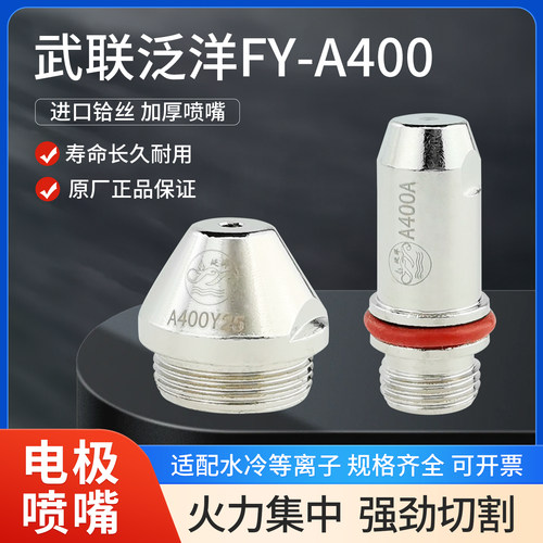 LGK-400等离子割嘴电极枪头枪嘴