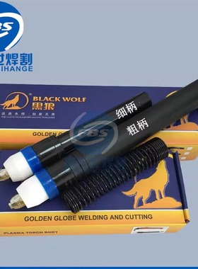 正品黑狼P80直枪头自动切割枪数控机用枪头LGK100黑狼等离子割头