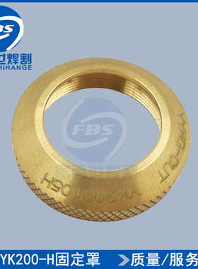 正品易快YK-200H精细数控机用割枪小固定罩200105H华远等离子枪头