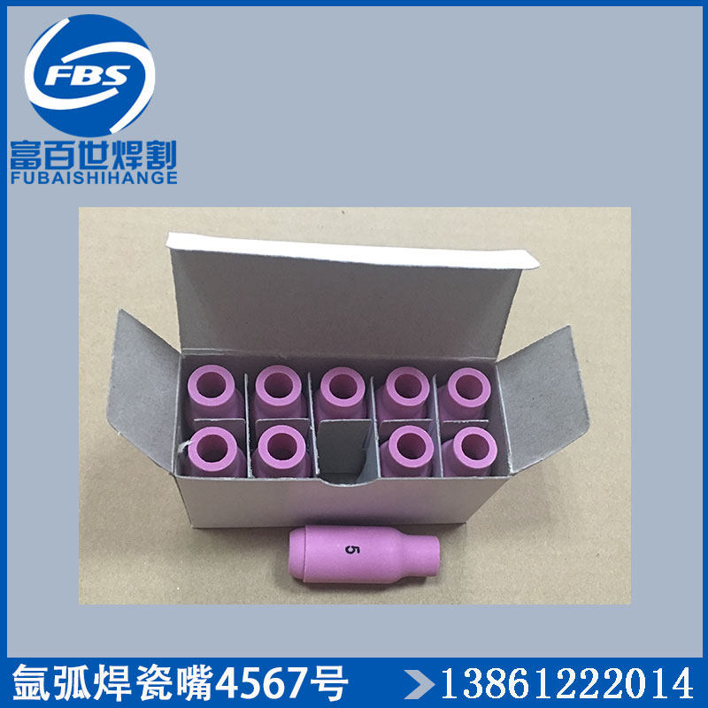 氩弧焊枪配件瓷嘴4号5号6号7号瓷头瓷帽陶瓷保护套wp-18 26 17用