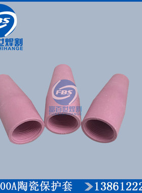 氩弧焊配件QS500A水冷焊枪瓷咀瓦咀陶瓷喷嘴18*60陶瓷保护套瓷帽
