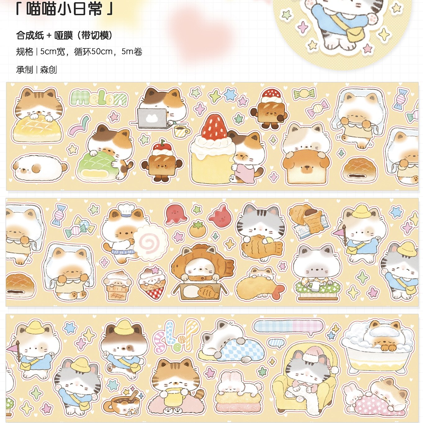 现/ 汤圆肉多多 手帐切膜贴纸卷 可爱喵喵 喵喵小日常,文具电教/文化用品/商务用品,和纸胶带,淘宝优惠券,粉丝福利购,淘宝优惠卷
