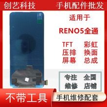 创艺适用于OPPO reno5 6 7 K9 屏幕总成 GT 彩虹 高清TFT国产外屏