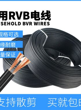 二2芯电线缆黑色平行线软细小电源线led喇叭护套线音响音箱电源线