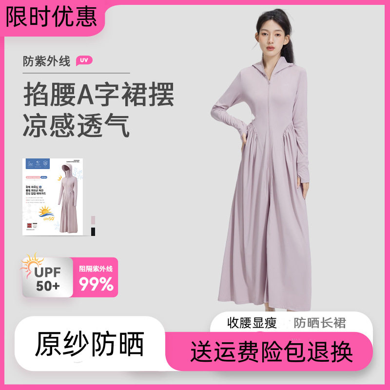 长款全身冰丝upf50防晒裙衣女夏收腰修身2025新款防紫外线防晒服