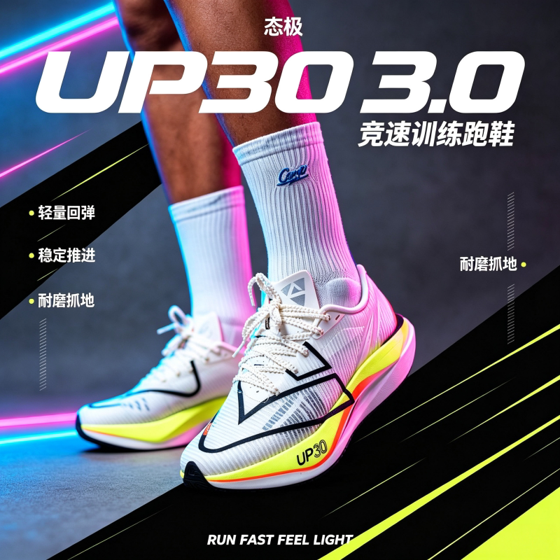 匹克态极UP30 3.0碳板专业马拉松夏运动会比赛竞速缓震跑步鞋男款