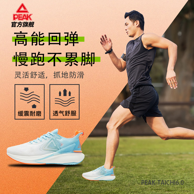 匹克态极6.0健身跑步鞋男女夏季新品缓震回弹训练鞋体测运动鞋子