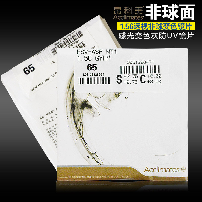 正品昂科美1.56全视线膜层变色远视镜片非球面防紫外