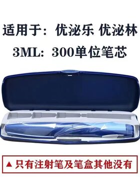 优伴笔II适用优泌林优泌乐笔芯
