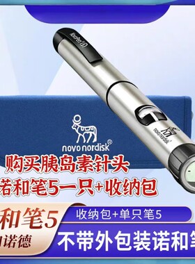 买针送笔诺和笔5胰岛素注射笔