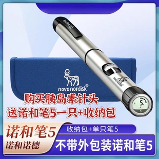 买针送笔 诺和笔5胰岛素笔式注射器仅适用诺和诺德厂家胰岛素笔芯