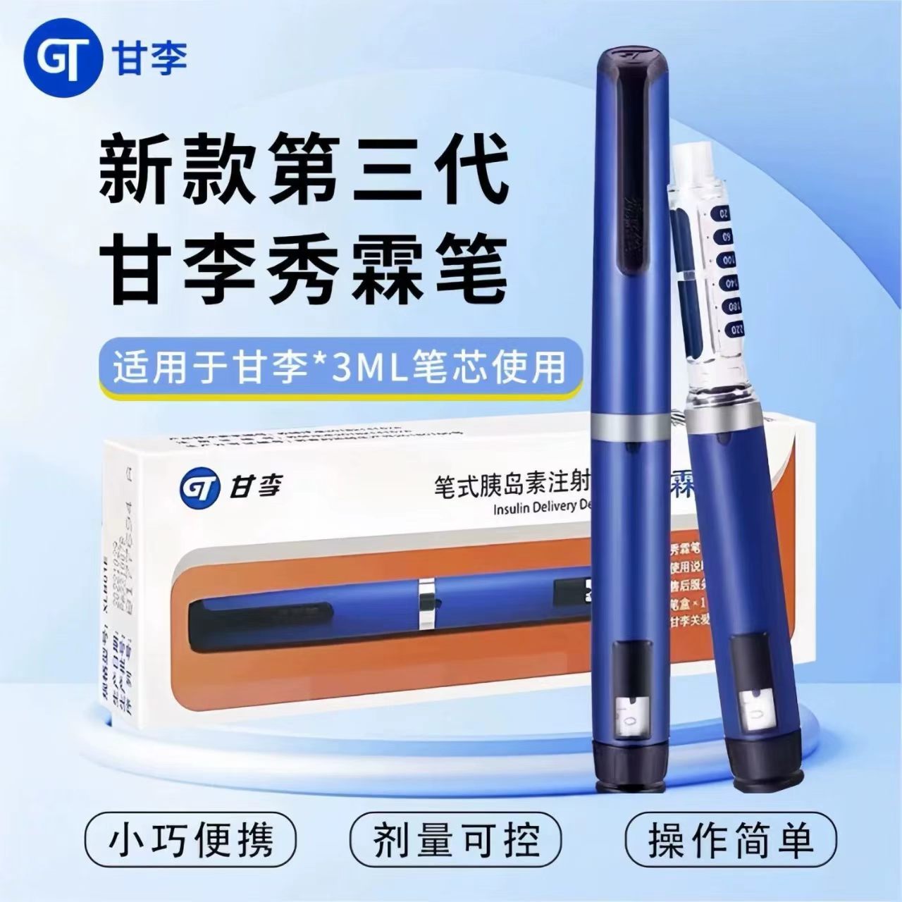 长秀霖速秀霖胰岛素注射笔