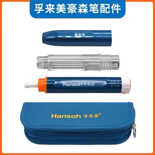 孚来美 豪森笔原装配件螺旋杆笔芯架笔盖收纳盒正品