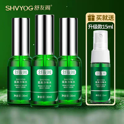 舒友阁止汗露腋下改善汗喷雾狐味净腋窝净味香体液净味水男正品
