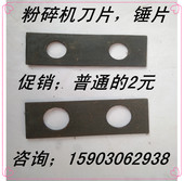 优质渗碳 多功能粉碎机刀片 粉碎机锤片 甩片饲料机粉碎机配件