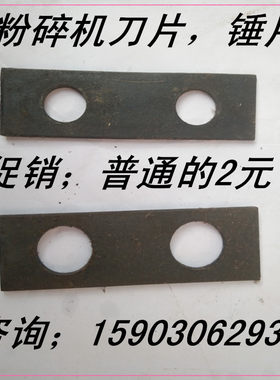 粉碎机锤片甩片饲料机粉碎机刀片