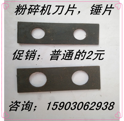 粉碎机锤片甩片饲料机粉碎机刀片