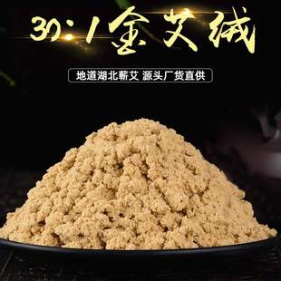 黄金艾绒厂家直供 500G散装 湖北蕲春陈年艾草艾叶艾绒 正品